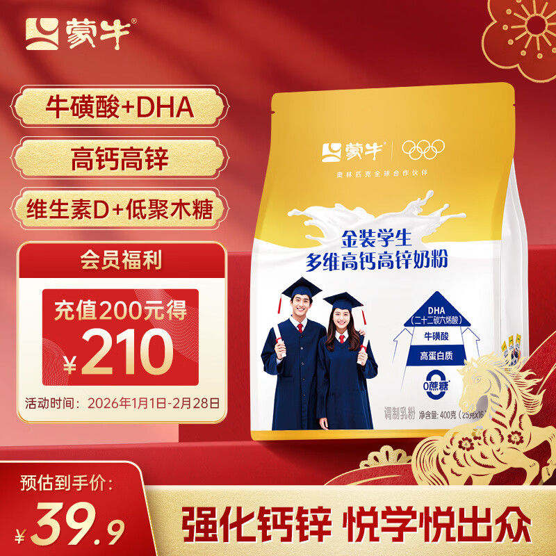 蒙牛 金装学生多维高钙高锌奶粉400g 添加DHA 核桃油 营养儿童青少年