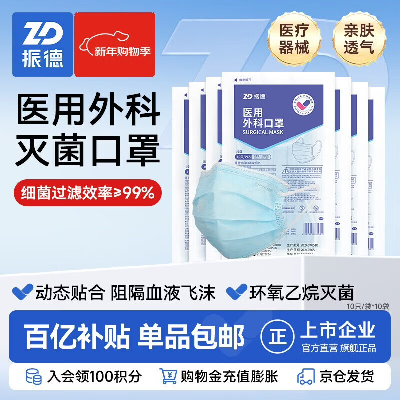 振德一次性医用外科口罩灭菌级成人透气冬季保暖防粉尘雾霾过敏100只