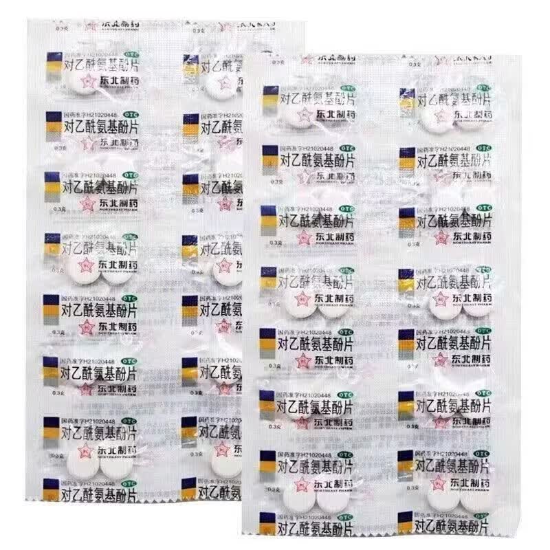 [东北制药]对乙酰氨基酚片 0.3g*20片 2袋装 去痛药片老式止疼片牙痛消炎止痛药牙龈肿痛牙神经痛肩周炎颈椎病头痛经腰腿疼 一片进口 当天止痛