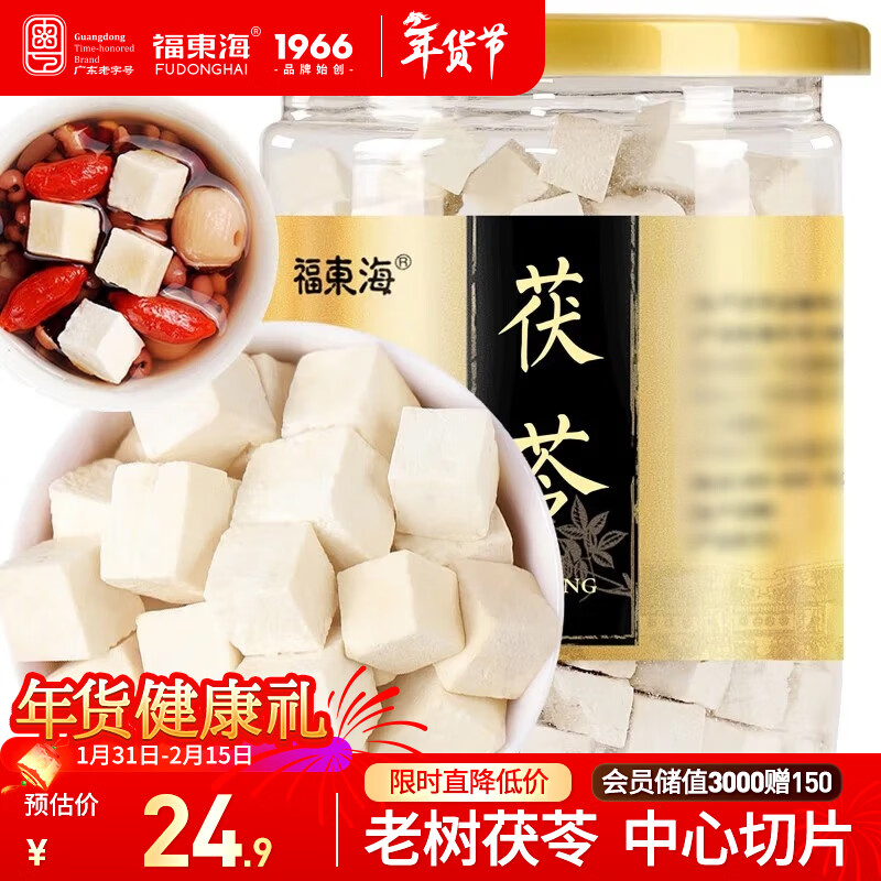 福东海  茯苓250克罐装 云南白茯苓块丁片新货黄芪党参当归煲汤养生茶 
