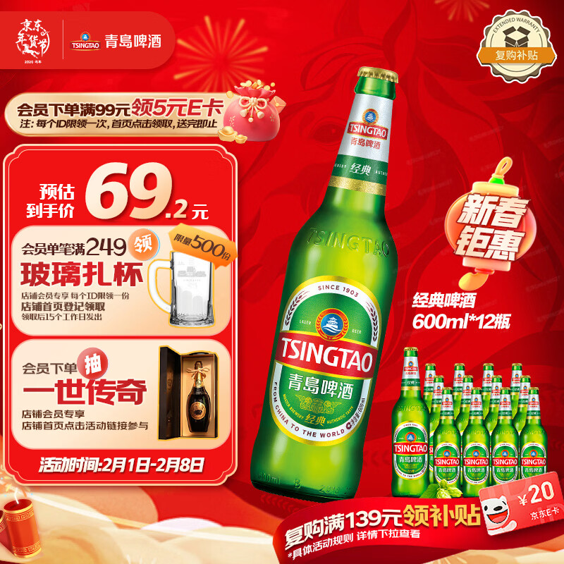 青岛啤酒（TsingTao）经典啤酒 600ml*12瓶 升级大容量 整箱装 年货送礼