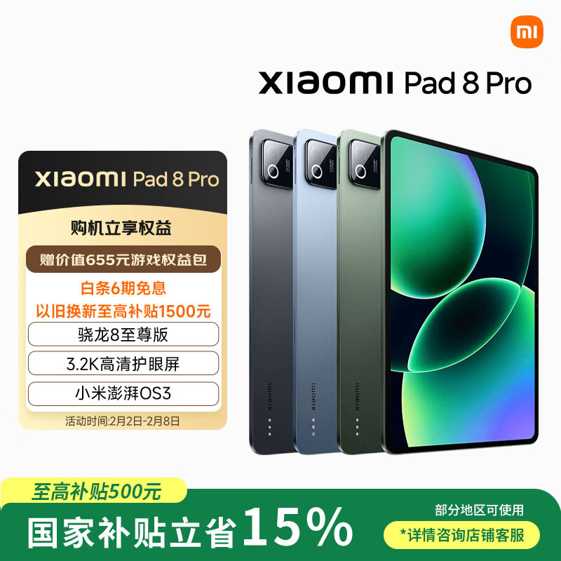 小米(MI) 小米平板8 Pro【国家补贴】11.2英寸 3.2K 超清护眼屏 骁龙8 至尊 澎湃OS3 16+512G 黑色