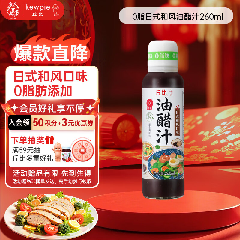 丘比（KEWPIE）油醋汁 0脂日式和风 调味品 沙拉汁蔬菜轻食凉拌汁 260ml*1瓶