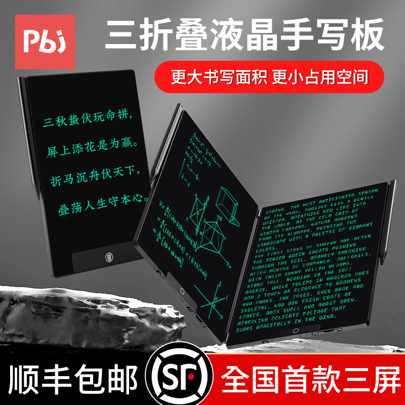PBJ超薄细笔迹液晶手写板不扩散办公教育草稿写字板学生画板电子笔记本全面手绘板小黑板可扫描留言板 14.3英寸三面屏折叠款黑色+礼包
