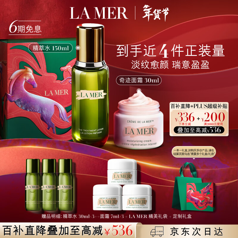 海蓝之谜（LA MER）强韧修护套装(精萃水+面霜)护肤品化妆品礼盒生日新年礼物送女友