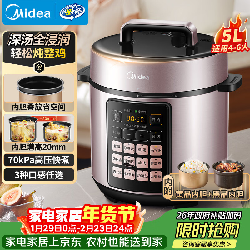 美的（Midea）【国家补贴】官方电压力锅深汤胆5L高压锅电饭煲 全自动智能预约家用4-6人煲汤煮小米饭锅MY-E523