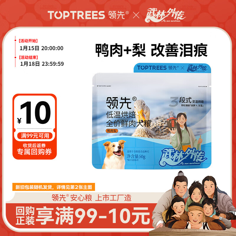 领先鸭肉梨低温烘焙狗粮试吃狗干粮清火配方成幼犬无谷50g