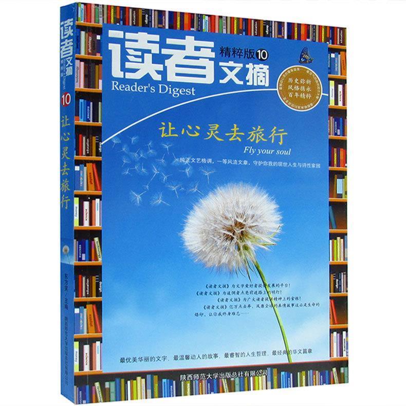 让心灵去旅行:读者文摘精粹版x【正版书籍,畅读优品】