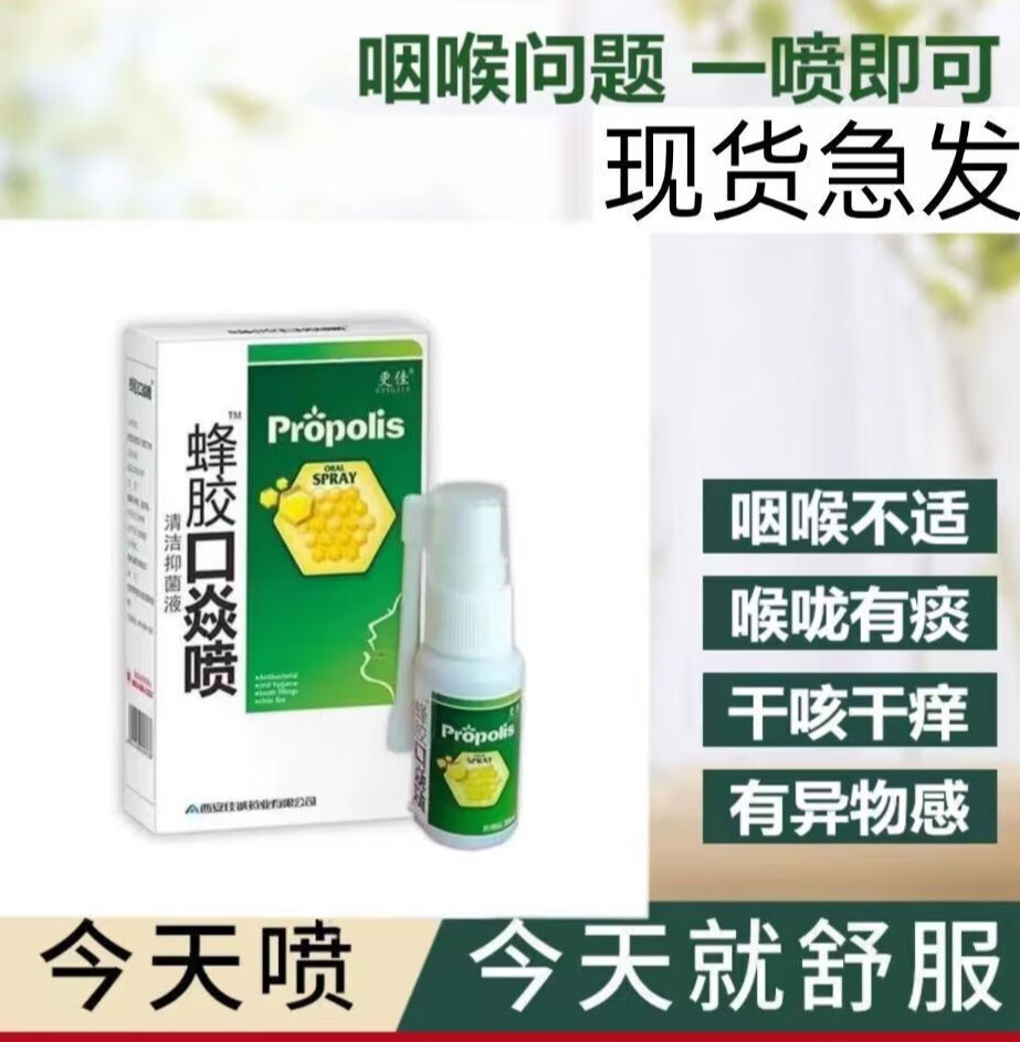 蜂胶口炎喷口腔溃疡成人咽喉炎反复性修复上火清洁草本抑菌喷剂 买3 2