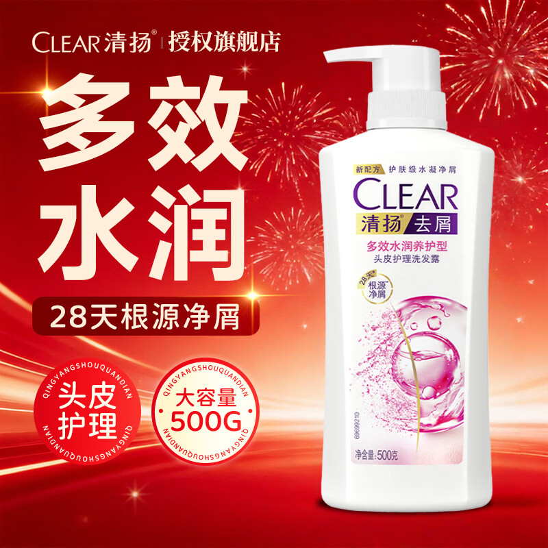 清扬洗发水多效水润养护柔顺蓬松男女士洗发水官方旗舰店正品 【女士补水】去屑多效洗发露500克