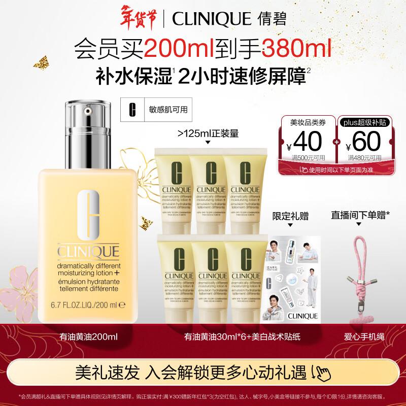 倩碧干皮黄油200ml有油滋润乳液保湿面霜敏感肌护肤品新年礼物送女友