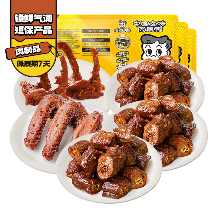 周黑鸭锁鲜卤味盒装 到手价6.6元/盒