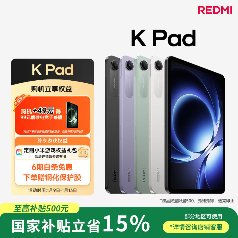小米(MI) 红米平板REDMI K Pad【国家补贴】8.8英寸平板电脑3K屏天玑9400+电竞游戏平板 12+256G深邃黑