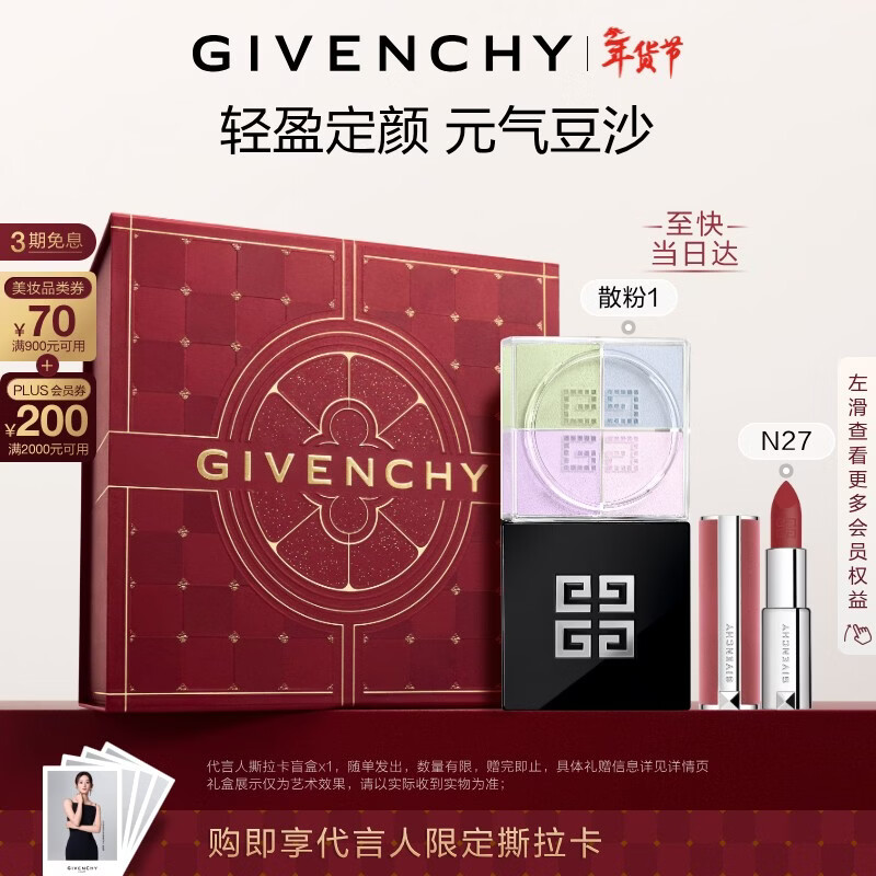 ����ϣ��Givenchy����˿�޿ں촽��N27+ɢ��1��ױ�۷����� ���˽��������������Ů��