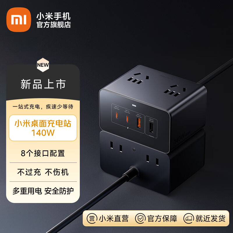 小米（MI）多功能大功率桌面充电站140W 带线智能多孔扩展插座充电器家用办公转换器 过载保护高温阻燃