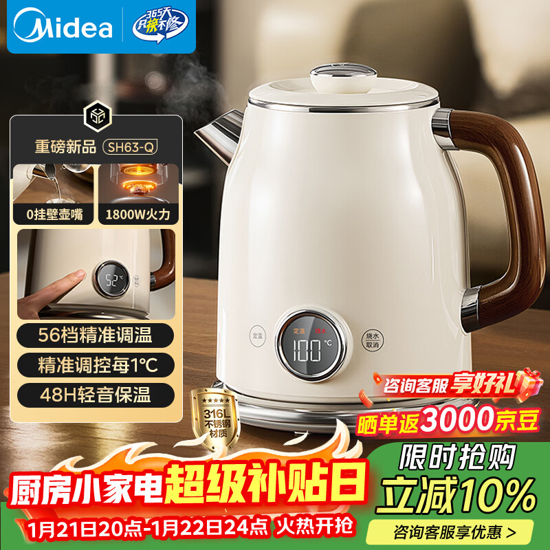 美的（Midea）艺术家电热水壶烧水壶养生自动断电保温一体  1.6L大容量 316L母婴级不锈钢恒温壶 精准控温 63-Q