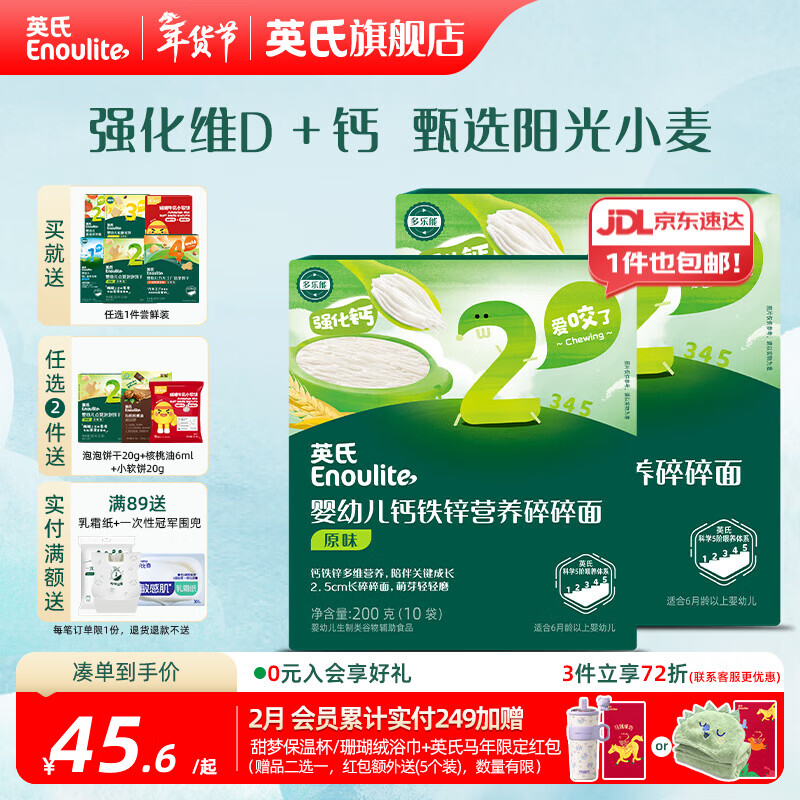 英氏宝宝面条 6个月婴儿面条婴幼儿童钙铁锌营养面条搭配食品宝宝辅食 【7月+】原味200g*2盒