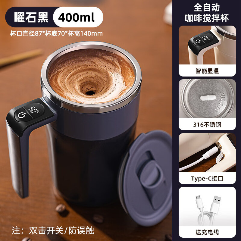 胖東来同款电动搅拌杯2026新款全自动咖啡杯子磁力冲泡牛奶粉代购 曜石黑【316不锈钢1秒速溶智能数显 400ml