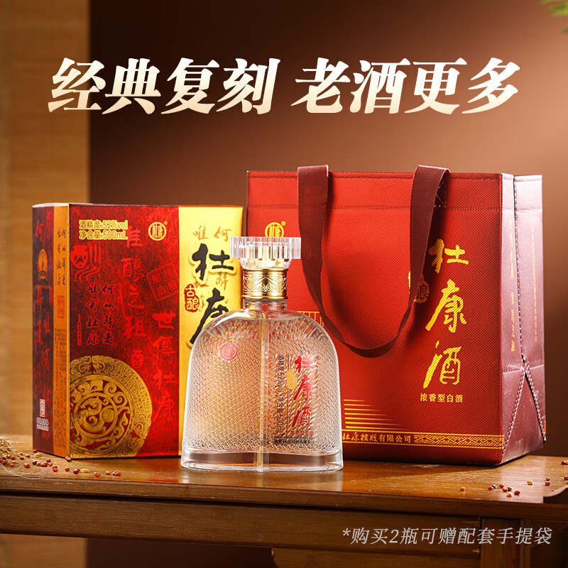 杜康古酿浓香型白酒 经典复刻 老酒更多 纯粮酿造酒高粱酒 送礼 52度 500mL 6瓶 整箱装