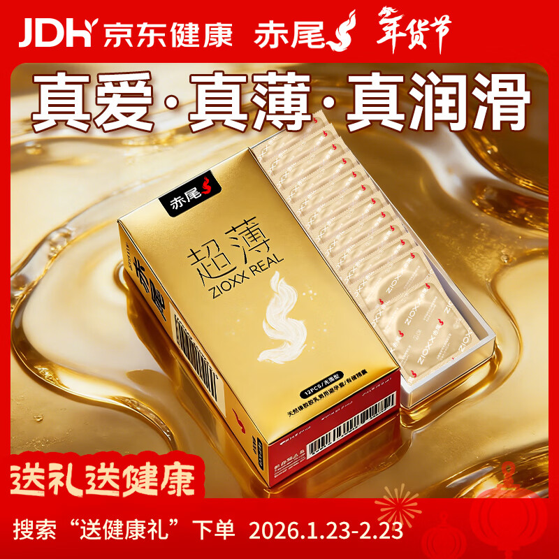 赤尾金装ZIOXXREAL超薄避孕套12只男用玻尿酸润滑安全套