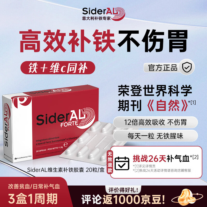 SiderAL意大利成人补铁胶囊补气血贫血女性维生素元素铁孕妇补铁