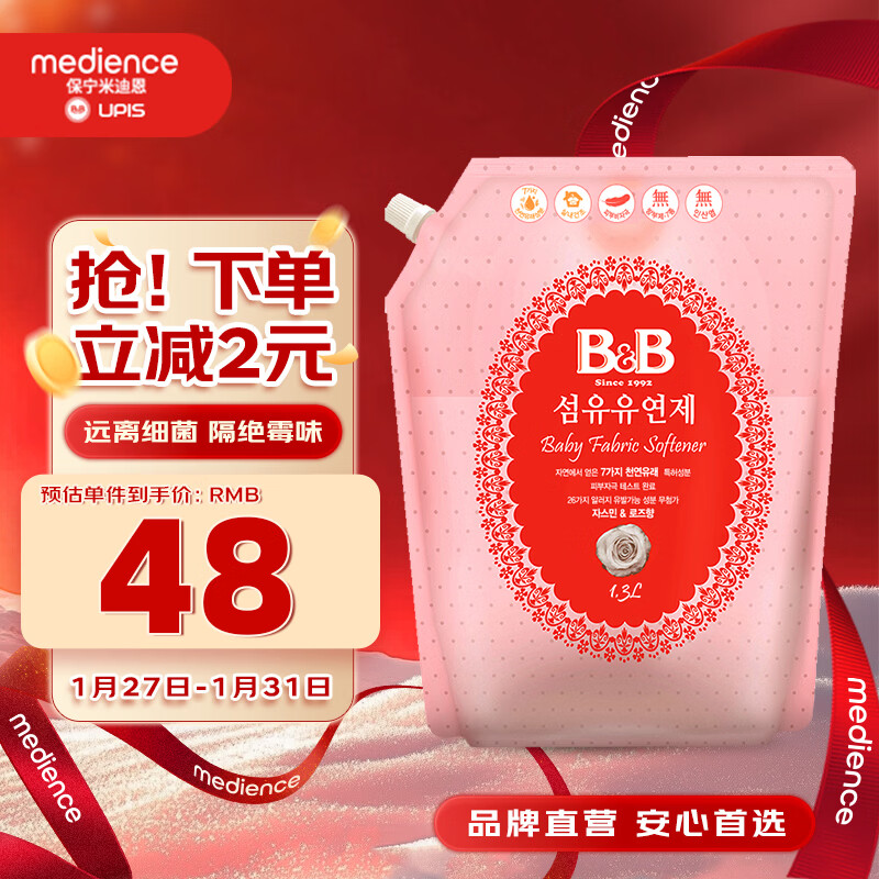 保宁（B&B）婴幼儿宝宝专用衣物护理柔顺剂去除静电植物留香【2.6斤袋装】