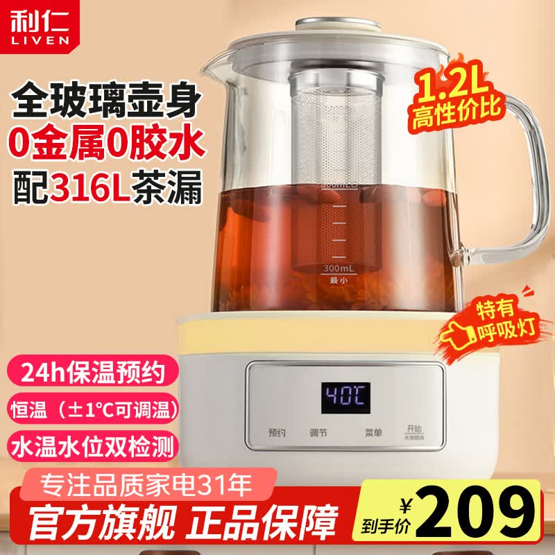 利仁（Liven）烧水壶全玻璃全自动养生壶0金属0硅胶0塑料0拼接壶身柔声炖煮电热水壶煮茶壶花茶壶多功能电水壶 【豪华款】 1.2L +316L不锈钢滤网