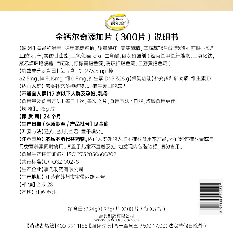 钙尔奇钙维生素D3液体钙软胶囊钙片碳酸钙中老年成人女性儿童补钙60粒 钙尔奇添佳片 300片*1盒