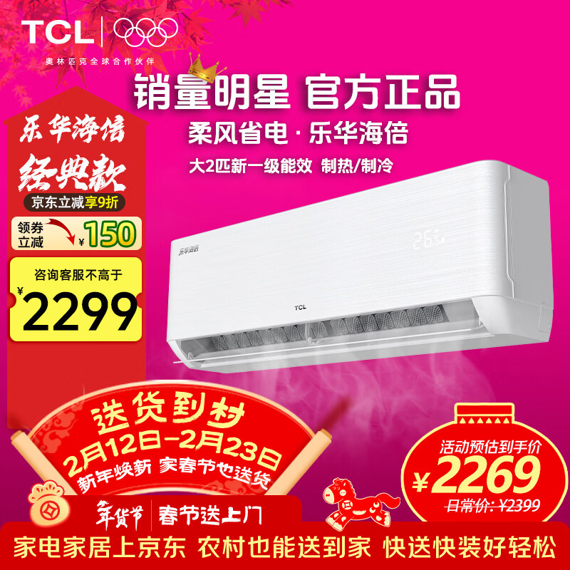 ���ڲ�����TCL�յ���2ƥ��һ��Ч��Ƶ��ůʡ������ֻ�����ϵ�бڹ�ʽ���ÿյ� KFRd-50GW/D-LH11Bp(B1)�Ծɻ��� ��� ��һ����Ч ��2ƥ 2449Ԫ