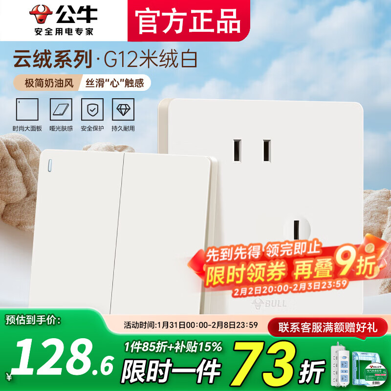 公牛（BULL）五孔插座面板g12米绒白斜五孔官方全屋套餐家用肤感奶油风5孔 清单发客服一键全配齐