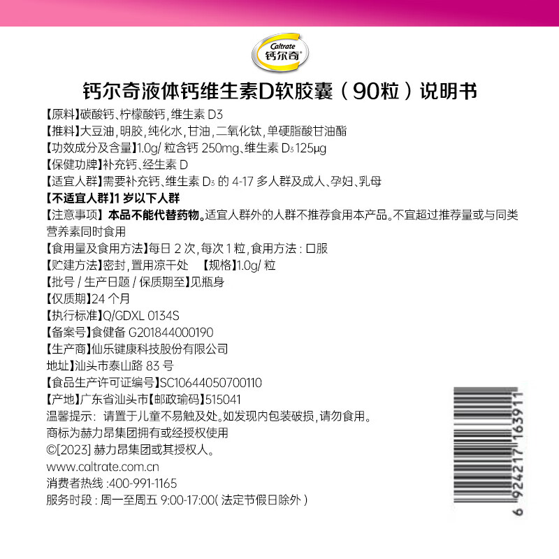 钙尔奇钙片中老年成人补钙维生素D3老人腿抽筋腰腿疼骨质疏松碳酸钙年货 液体钙 90粒*3瓶
