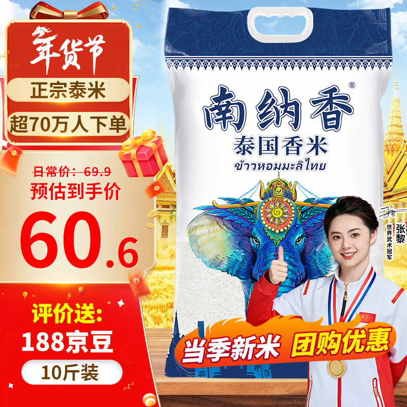 南纳香泰国香米10斤进口长粒香米大米5kg一级大米5公斤/十斤煲仔饭香米