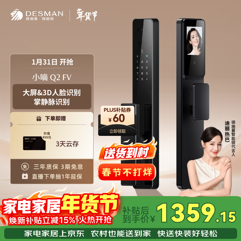 德施曼（DESMAN）智能门锁3D人脸识别掌静脉可视猫眼大屏指纹密码识别 小嘀 Q2FV