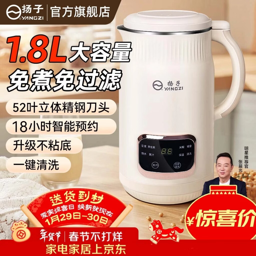 扬子破壁机家用1.6L全自动免煮免滤豆浆机5-6人大容量榨汁机多功能五谷杂粮【抖音同款】QHD-009D