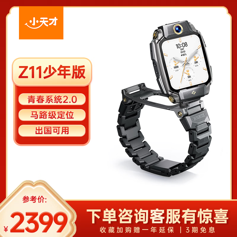 小天才电话手表旗舰Z11少年版墨韵黑楼层定位升级出国可用学生儿童视频双摄定位顶配男孩女孩新年礼物
