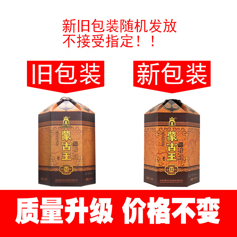 蒙古王浓香型白酒粮食酒52度金帐500ml*1中秋礼赠口感绵柔,买饭粒
