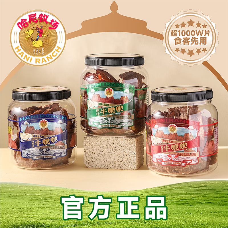 寻香牧场哈尼牧场风干碳烤牛脆片100g 香辣味 薄脆牛脆脆内蒙古特产牛肉干