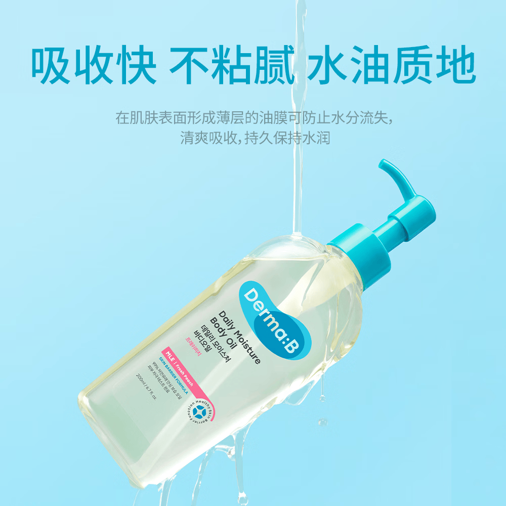 得妈贝DermaB保湿润肤油 200ml(鲜桃味)身体油护理按摩油滋润韩国