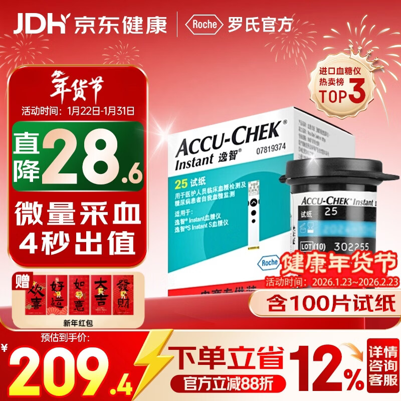 罗氏血糖仪试纸医用级高精准逸智检测试纸（100片试纸+100支采血针）