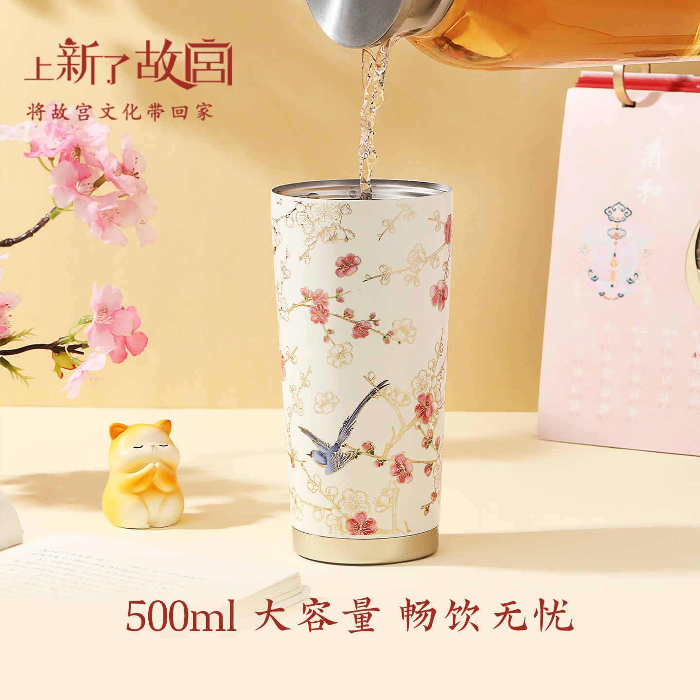 上新了文创 故宫大容量保温杯 办公室带吸管水杯饮水杯送女友闺蜜生日礼物 喜上眉梢 500ml