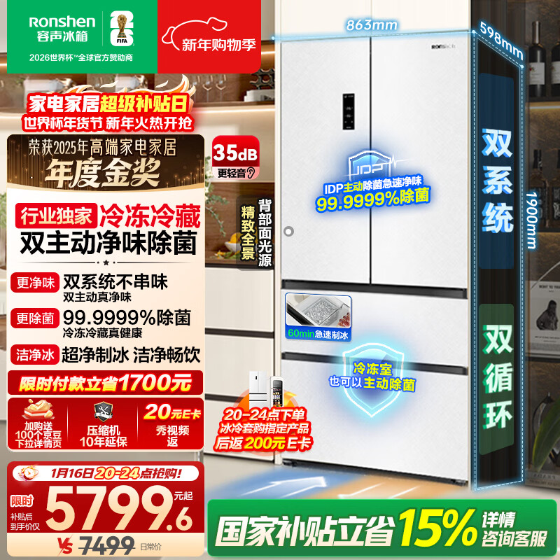 容声方糖515L机皇法式多门冰箱双系统超薄零嵌入式自动制冰一级能效白BCD-515P60FZNAD国家补贴世界杯