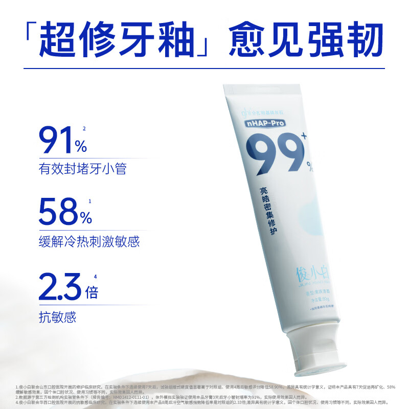 俊小白牙膏羟基磷灰石修护牙釉质防蛀固齿亮皓密集99官方旗舰店正品 【王牌组合】修护80g*1支+色修100g*1支