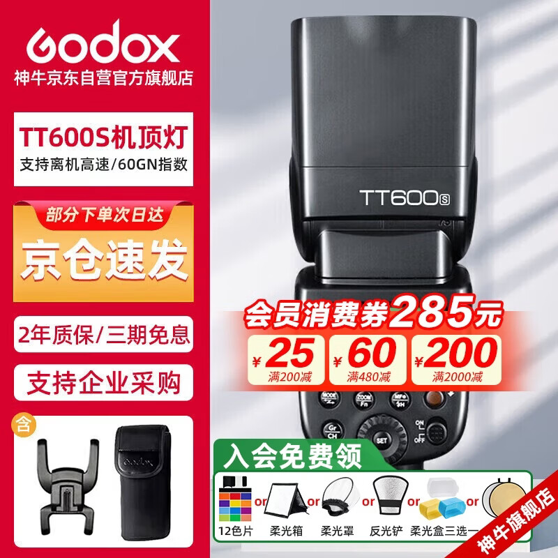 神牛 TT600S 索尼机顶闪光灯 外拍灯热靴摄影灯内置引闪