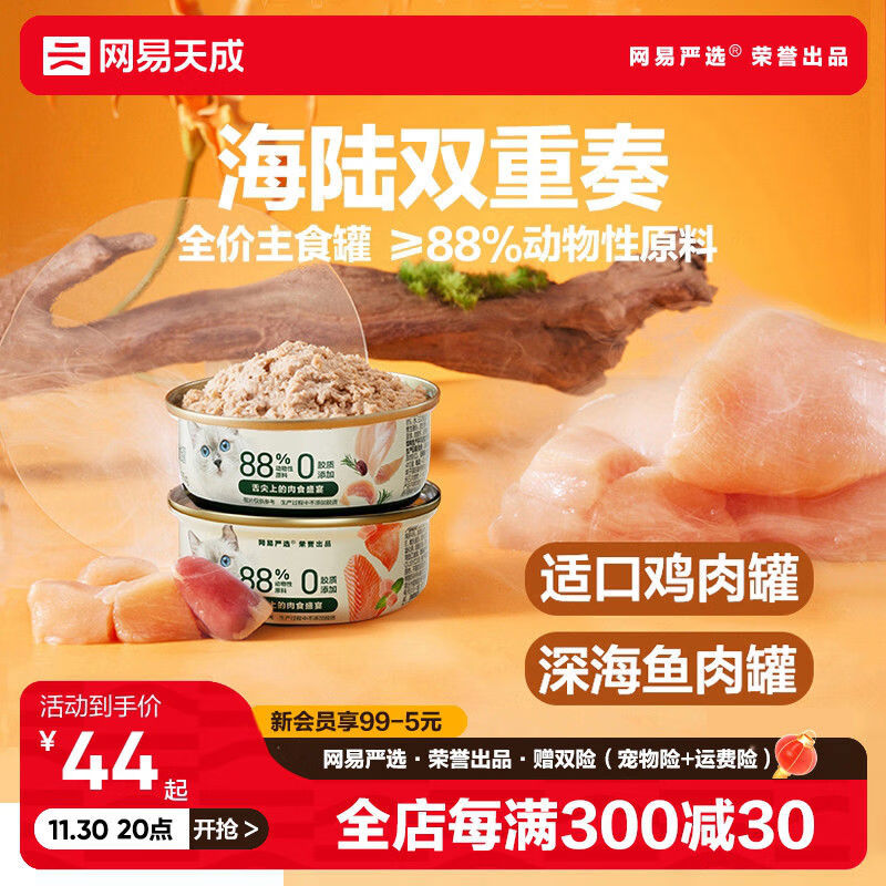 网易天成全价猫用主食罐全价成猫幼猫营养发腮补水湿粮主食猫罐头 鸡肉配方 6罐