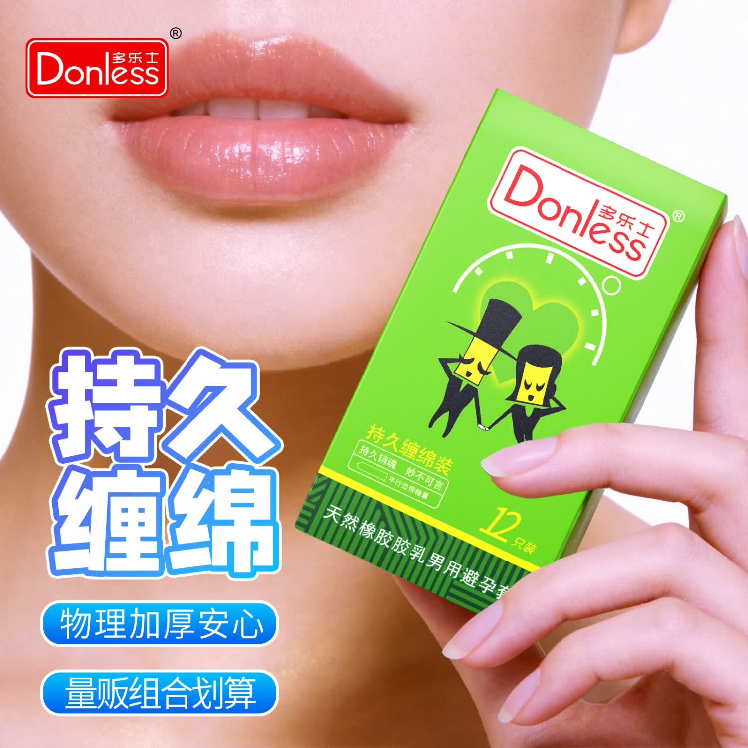 多乐士（DONLESS）物理持久避孕套男用颗粒安全套套情趣用品保险套成人计生用品 【物理持久】持久缠绵3盒量贩划算