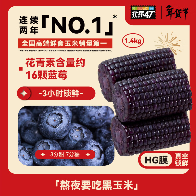 北纬47度黑珍珠甜糯玉米段 2.8斤/箱  东北鲜黏糯玉米真空包装 早餐苞米