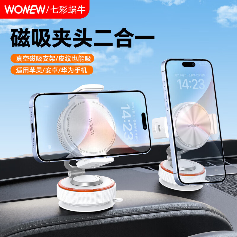 wonew七彩蜗牛吸盘式磁吸支架夹子车载手机自拍折叠吸附手机架  珍珠白【夹子款-Zj55】皮纹可吸无需引磁片) 京东折扣/优惠券