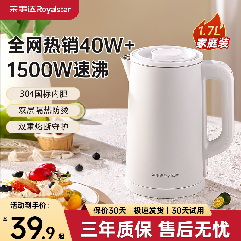 荣事达烧水壶电热水壶自动断电保温一体全自动恒温最新款电水壶开水壶大容量家用304母婴级内胆冲奶母婴 1.7L 双层防烫+自动断电