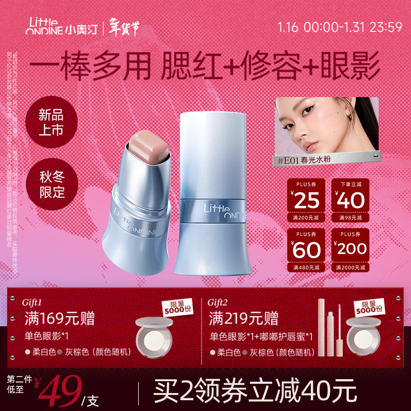 小奥汀（littleondine）玩色多用棒腮红棒#E01春光水粉眼影修容唇膏口红细腻提亮新年礼物