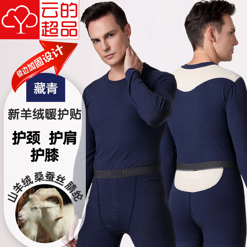 云的超品保暖内衣套装男女士含羊绒桑蚕丝抗菌情侣打底衫无痕秋衣秋裤 羊绒暖护贴男藏青 XL 男【荐120-140斤】